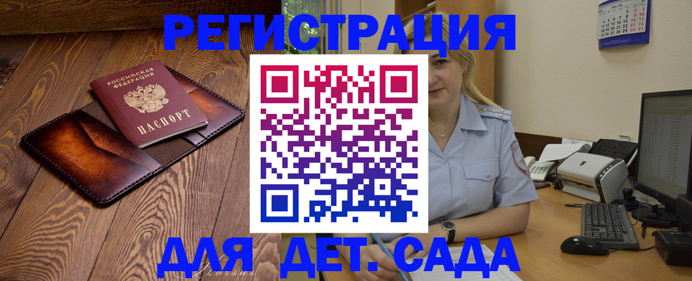 прописка законно в Бородино