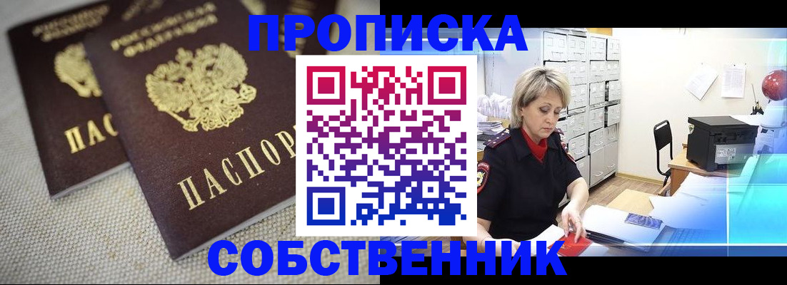 временная прописка в Бородино