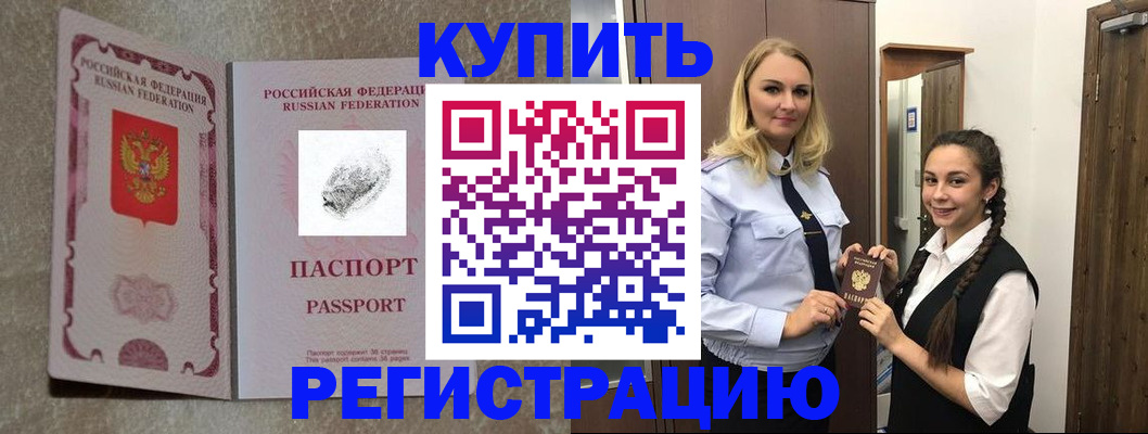 временная регистрация для школы в Бородино