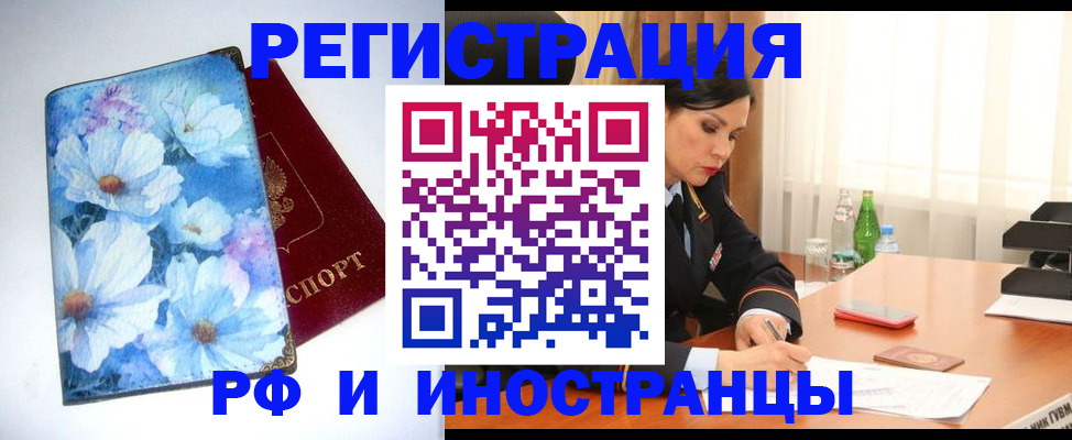 миграционный учет в Бородино