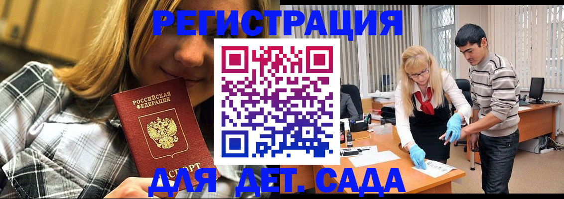 прописка 2025 в Бородино