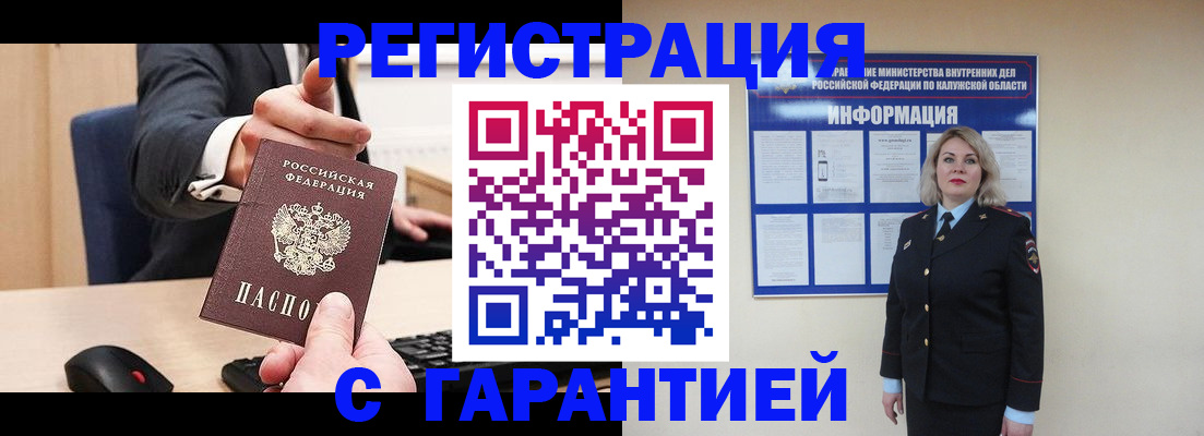 временная регистрация в Бородино