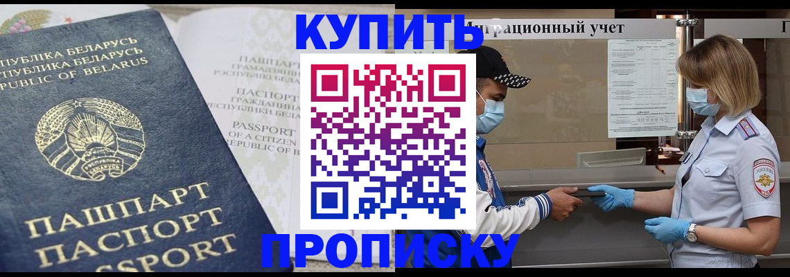 регистрация в Бородино