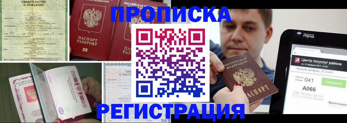 временная регистрация для всех в Бородино