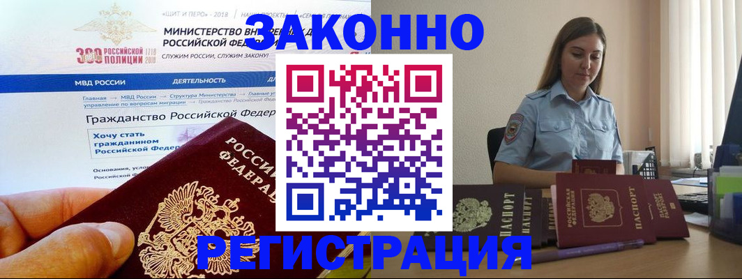 временная регистрация законно в Бородино